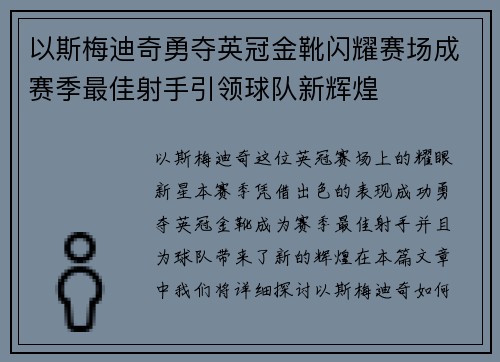 以斯梅迪奇勇夺英冠金靴闪耀赛场成赛季最佳射手引领球队新辉煌⚽