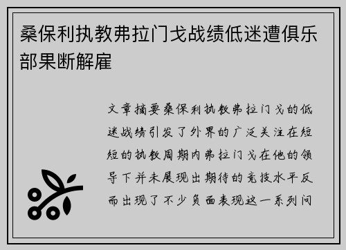 桑保利执教弗拉门戈战绩低迷遭俱乐部果断解雇