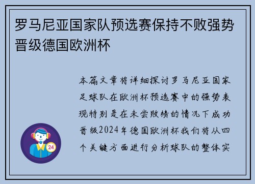 罗马尼亚国家队预选赛保持不败强势晋级德国欧洲杯