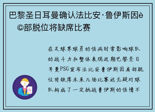巴黎圣日耳曼确认法比安·鲁伊斯因肩部脱位将缺席比赛